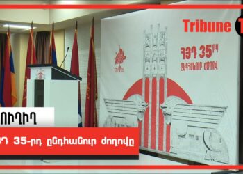ՀՅԴ 35-րդ ընդհանուր ժողովը. Ուղիղ