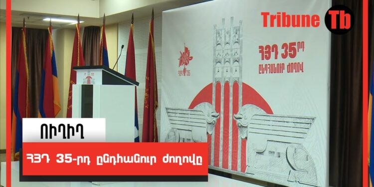 ՀՅԴ 35-րդ ընդհանուր ժողովը. Ուղիղ