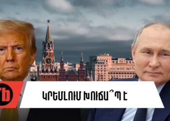 Թրամփը զգուշացնում է՝ ինչն է լավ, ինչը՝ վատ