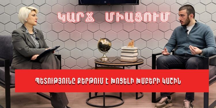 Պետությունը քերթում է խոցելի խմբերի կաշին