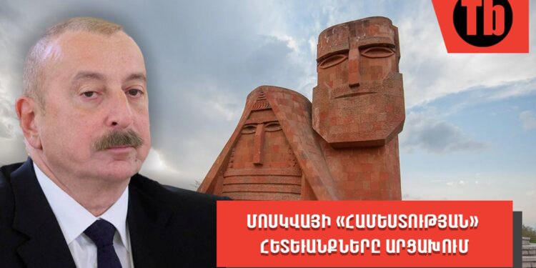 Ռուսաստանն Ալիևին այլև՛ս պետք չէ