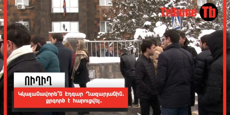 Կկալանավորե՞ն Էդգար Ղազարյանին. քրգործ է հարուցվել.  Ուղիղ