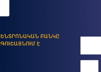 Կենտրոնական բանկը հորդորում է զգոն լինել ԱՊՊԱ պայմանագրեր կնքելիս՝ հնարավոր զեղծարարություններից խուսափելու համար