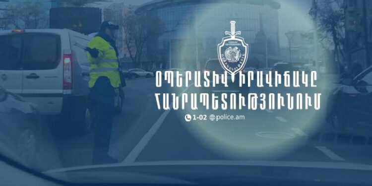 Մեկ օրում հանրապետությունում բացահայտվել է հանցագործության 161դեպք. ՆԳՆ