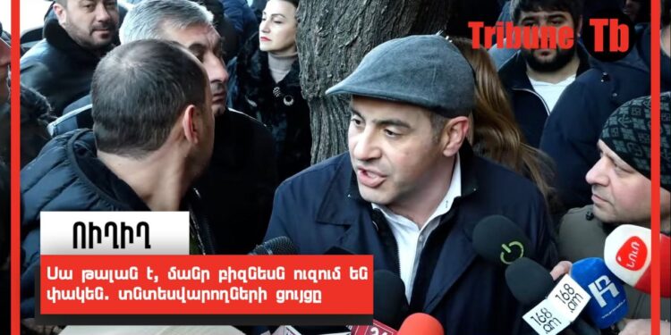 Սա թալան է, մանր բիզնեսն ուզում են փակեն. տնտեսվարողների ցույցը. ՈւՂԻՂ