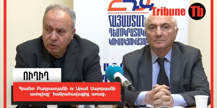 Հրանտ Բագրատյանի ու Արամ Սարգսյանի ասուլիսը՝ հանրահավաքից առաջ. Ուղիղ