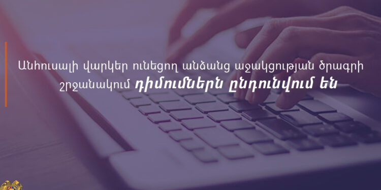 Փետրվարի 1-ից մեկնարկել է անհուսալի վարկեր ունեցող անձանց աջակցության ծրագիրը. ինչպե՞ս դիմել