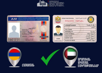 Հայաստանն ու ԱՄԷ-ն փոխադարձաբար կճանաչեն վարորդական վկայականները. կստորագրվի փոխըմբռնման հուշագիր