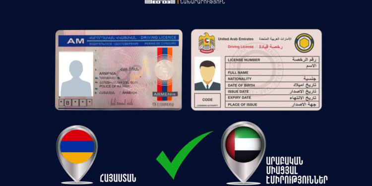 Հայաստանն ու ԱՄԷ-ն փոխադարձաբար կճանաչեն վարորդական վկայականները. կստորագրվի փոխըմբռնման հուշագիր