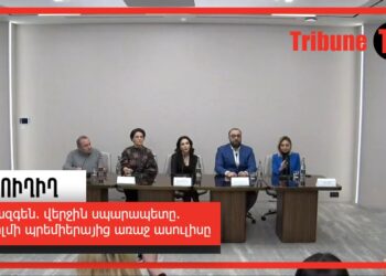 Վազգեն. վերջին սպարապետը. ֆիլմի պրեմիերայից առաջ ասուլիսը. Ուղիղ