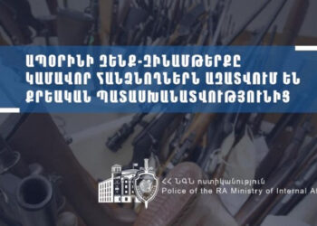 Ապօրինի զենք-զինամթերքի կամավոր հանձնումներ՝ բացատրական աշխատանքի արդյունքում