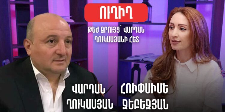 Թեժ զրույց՝ Վարդան Ղուկասյանի հետ