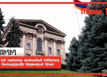 ՀՀ ԱԺ ութերորդ գումարման իններորդ նստաշրջանի հերթական նիստ. Ուղիղ
