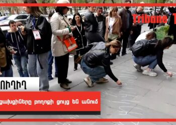 Արցախցիները բողոքի ցույց են անում․ ՈւՂԻՂ