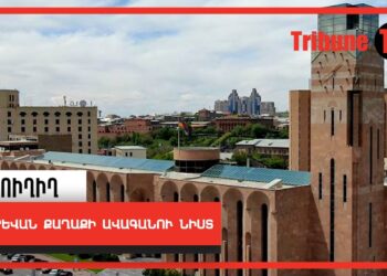 Երևան քաղաքի ավագանու նիստ. ՈՒՂԻՂ