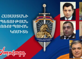 Հակակոռուպցիոն կոմիտեի նախագահի անունը հայտնի կդառնա մյուս շաբաթ․ «Ժողովուրդ»