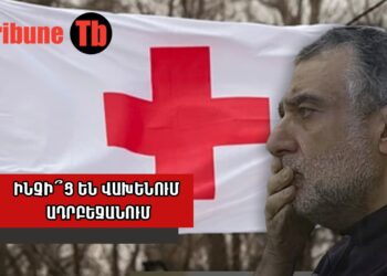 Բաքվում հայ գերիների ցուցմունքները սպառնալի՞ք են ՀՀ իշխանության համար