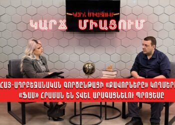 Հայ-ադրբեջանական գործընթացի «քավորները» կողմերին «ֆաս» հրաման են տվել արագացնելու պրոցեսը. Տիգրան Քոչարյան