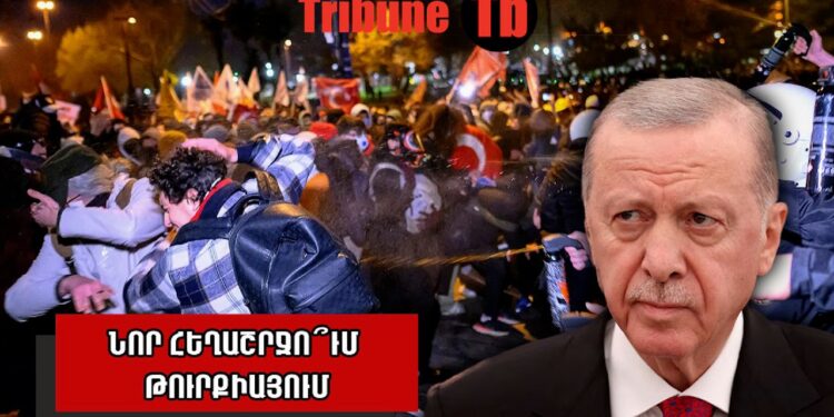 Ինչի՞ց է վախենում Էրդողանը. էլի՞ հայերն են մեղավոր
