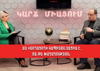 Սա «սողացող» կապիտուլյացիա է, ոչ թե խաղաղություն. Կարեն Բեքարյան