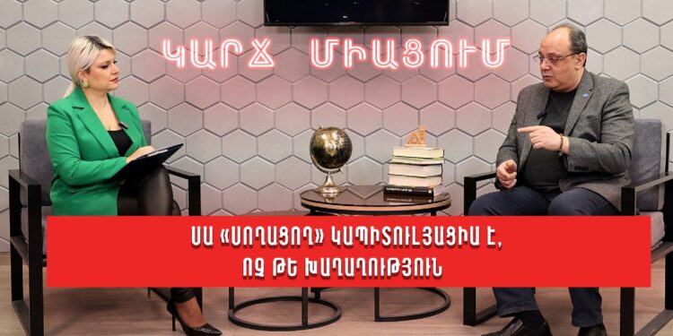 Սա «սողացող» կապիտուլյացիա է, ոչ թե խաղաղություն. Կարեն Բեքարյան