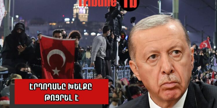 Ի՞նչ է շահում Հայաստանը Թուրքիայի քաղաքացիական պատերազմից