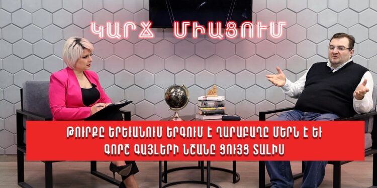 Թուրքը Երևանում երգում է Ղարաբաղը մերն է և գորշ գայլերի նշանը ցույց տալիս. Արգիշտի Կիվիրյան