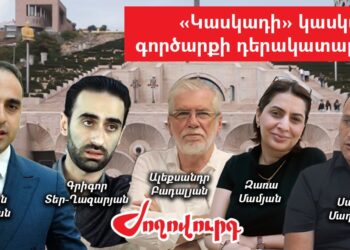 «Կասկադի» հարցը քննարկվեց դռնփակ, իշխանամերձ ճարտարապետներով. կասկածելի գործարք․ «Ժողովուրդ»