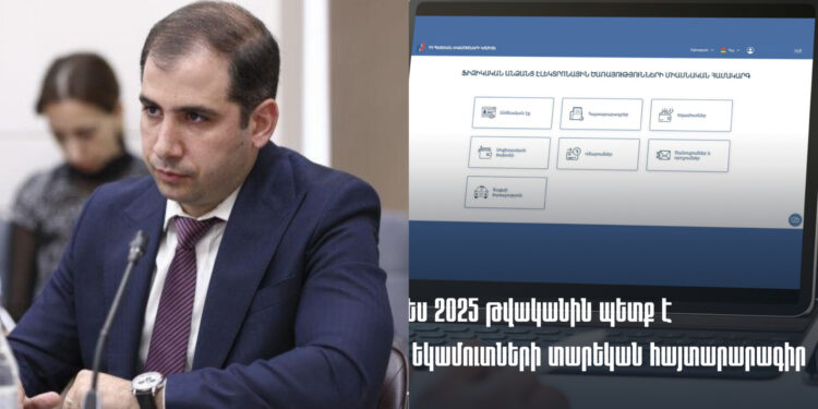 «750 հազար գրանցված աշխատողից հայտարարագիր այս պահին ներկայացրել է միայն 12 հազարը». ՊԵԿ նախագահ