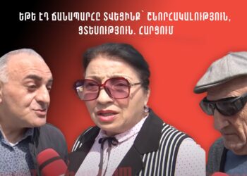 Ձեռները ճղած պռովուլկից թռնում էր…եթե էդ ճանապարհը տվեցինք` շնորհակալություն, ցտեսություն. հարցում