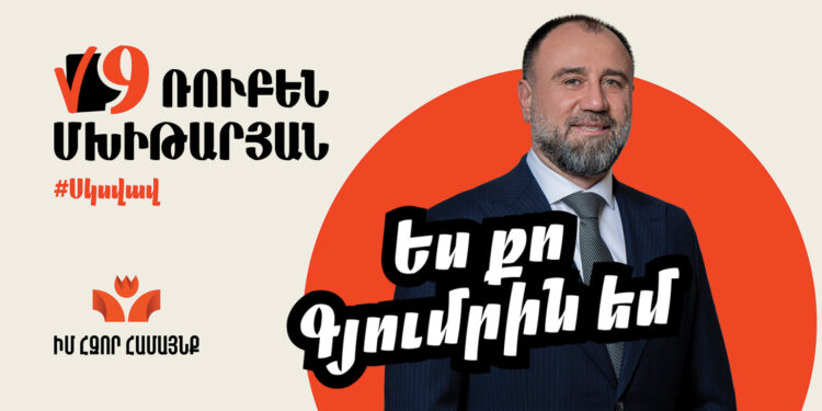Պատրաստ ենք քվեարկել Վարդան Ղուկասյանի օգտին․ «Իմ Հզոր Համայնք» կուսակցություն