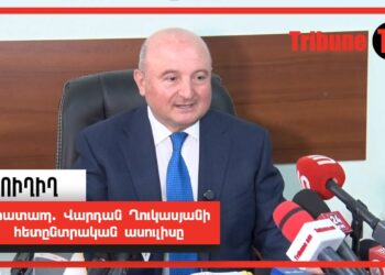 Հրատապ. Վարդան Ղուկասյանի հետընտրական ասուլիսը․ ՈւՂԻՂ