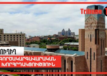 Երևանի քաղաքապետարանի գործակարգավարական խորհրդակցություն. ՈՒղիղ