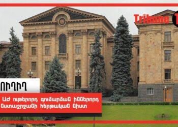 ՀՀ ԱԺ ութերորդ գումարման իններորդ նստաշրջանի հերթական նիստ․ ՈՒՂԻՂ