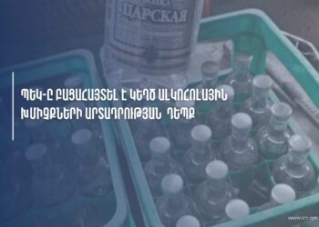ՊԵԿ-ը բացահայտել է կեղծ ալկոհոլային խմիչքների արտադրության դեպք