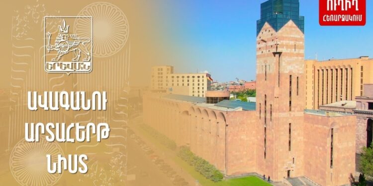 Երևան քաղաքի ավագանու նիստ. ՈՒՂԻՂ