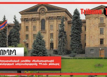 Խորհրդարանական լսումներ «Ճանապարհային երթևեկության անվտանգությունը ՀՀ-ում» թեմայով. ՈւՂԻՂ