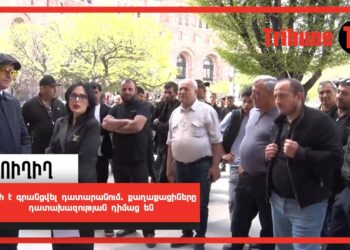 Մահ է գրանցվել դատարանում. քաղաքացիները դատախազության դիմաց են. ՈւՂԻՂ