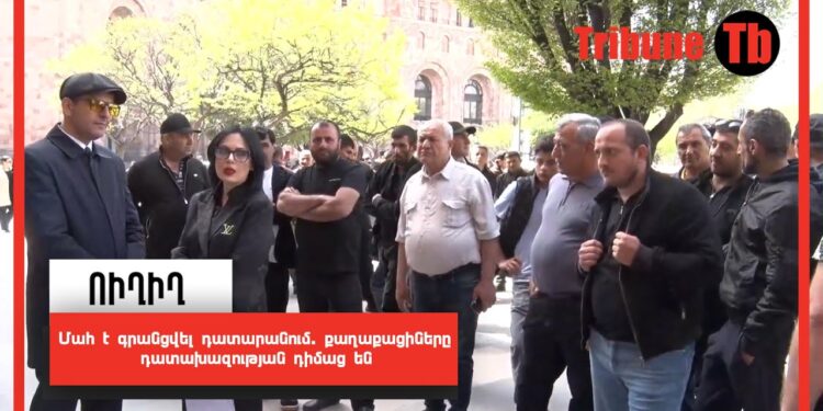 Մահ է գրանցվել դատարանում. քաղաքացիները դատախազության դիմաց են. ՈւՂԻՂ