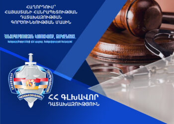 Հանցագործության դեպքերի նվազում և բացահայտման ցուցանիշի աճ. Դատախազությունը հրապարակել է 2024 թ-ի գործունեության մասին հաղորդումը