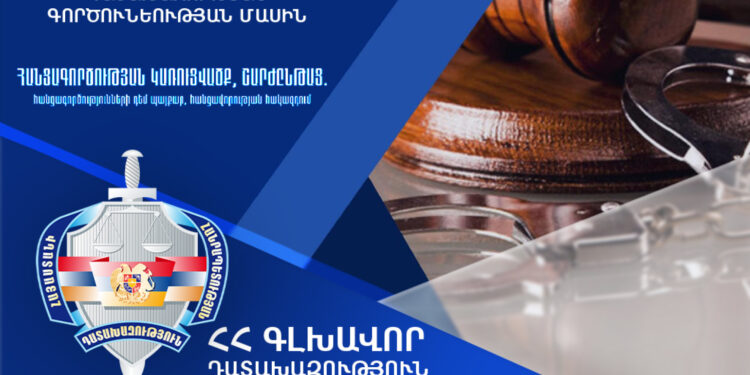 Հանցագործության դեպքերի նվազում և բացահայտման ցուցանիշի աճ. Դատախազությունը հրապարակել է 2024 թ-ի գործունեության մասին հաղորդումը