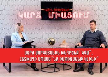 Սերժ Սարգսյանին խնդրենք՝ կգա՞, հետխաղի սպասե՞նք, իմփիչմենթ կլինի՞. Տիգրան Աբրահամյան