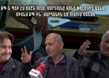ՔՊ-ն պտի էս ճաշն ուտե․ Մարտունը գոնե խելամիտ գտնվի՝ միանա ՔՊ-ին․ Վարդանին եմ ուզում մենակ․ հարցում. տեսանյութ
