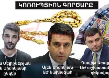 Ո՞ւմ է Ալեն Սիմոնյանը նվիրել 2.2 մլն դրամանոց ոսկյա թզբեհը, որը գնվել է նրա ընկերոջից. «Ժողովուրդ»