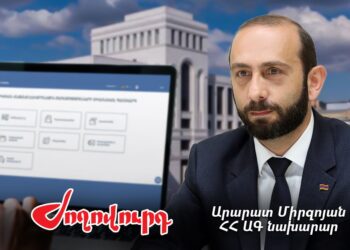 ԱԳՆ Արարատ Միրզոյանը մեկ ամսում 9 թանկարժեք նվեր է հայտարարագրել. «Ժողովուրդ»