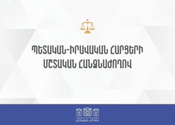 ՀՀ ԱԺ պետական-իրավական հարցերի մշտական հանձնաժողովի նիստ. ՈւՂԻՂ