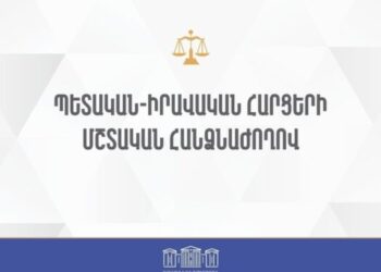 ՀՀ ԱԺ պետական-իրավական հարցերի մշտական հանձնաժողովի նիստ. ՈւՂԻՂ