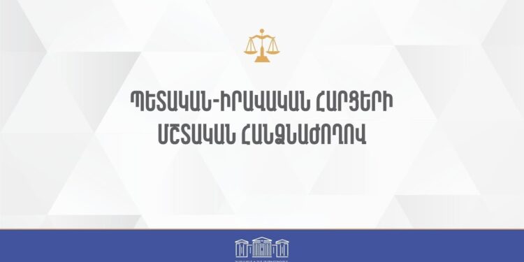 ՀՀ ԱԺ պետական-իրավական հարցերի մշտական հանձնաժողովի նիստ. ՈւՂԻՂ