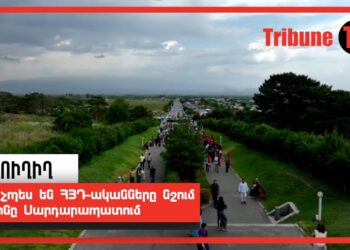 Ինչպես են ՀՅԴ-ականները նշում տոնը Սարդարապատում. ՈւՂԻՂ