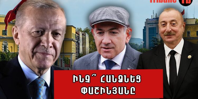 Ի՞նչ էր հարցնում Էրդողանը Փաշինյանից և ի՞նչ էր ուզում Ալիևը